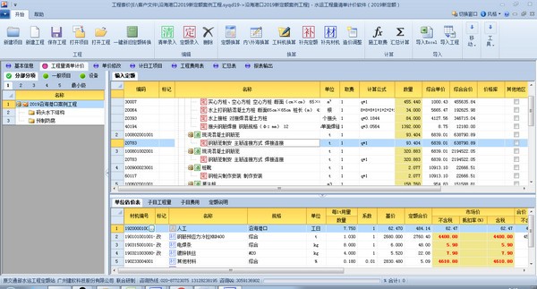 工程计价软件免费下载