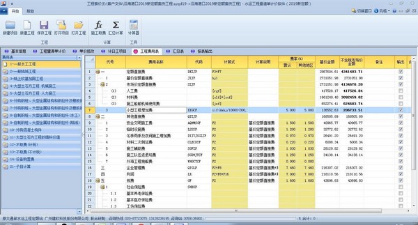 工程计价软件免费下载