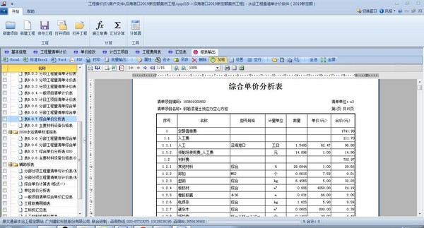 工程计价软件免费下载