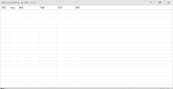 快递批量查询软件