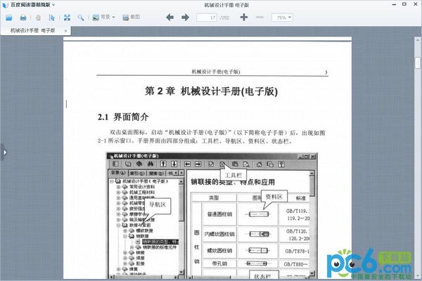第2章机械设计手册电子版
