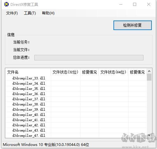 Directx运行库合集