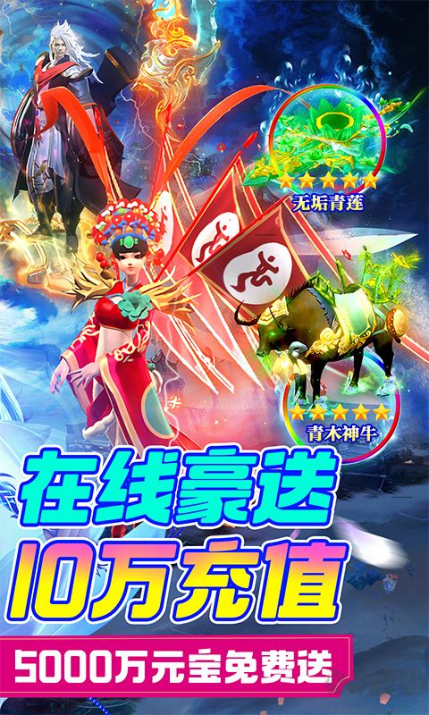 剑镇三界(GM送10万充)