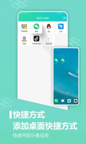 应用分身APP