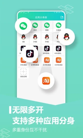 应用分身APP