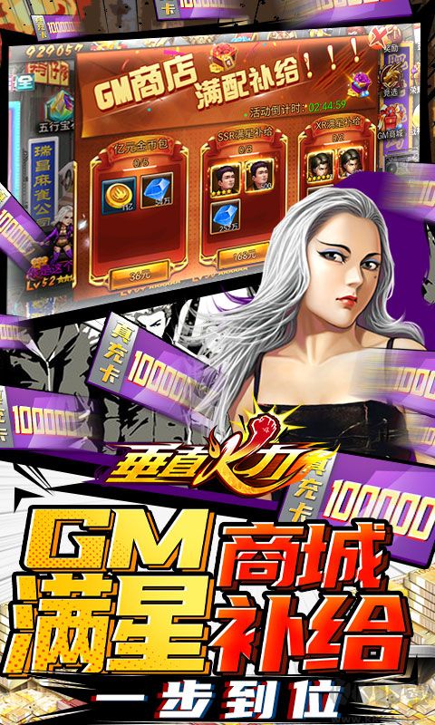 垂直火力(送十万真充)