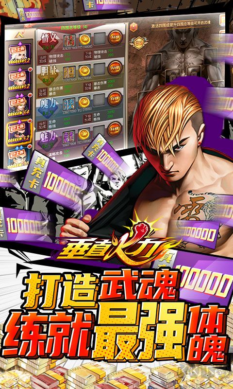 垂直火力(送十万真充)