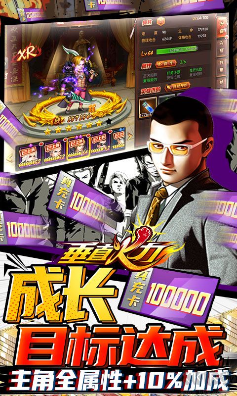 垂直火力(送十万真充)