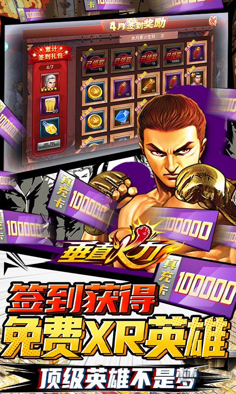 垂直火力(送十万真充)