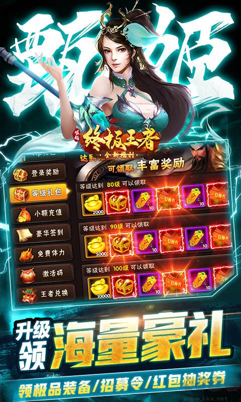 崛起：终极王者 送神医华佗