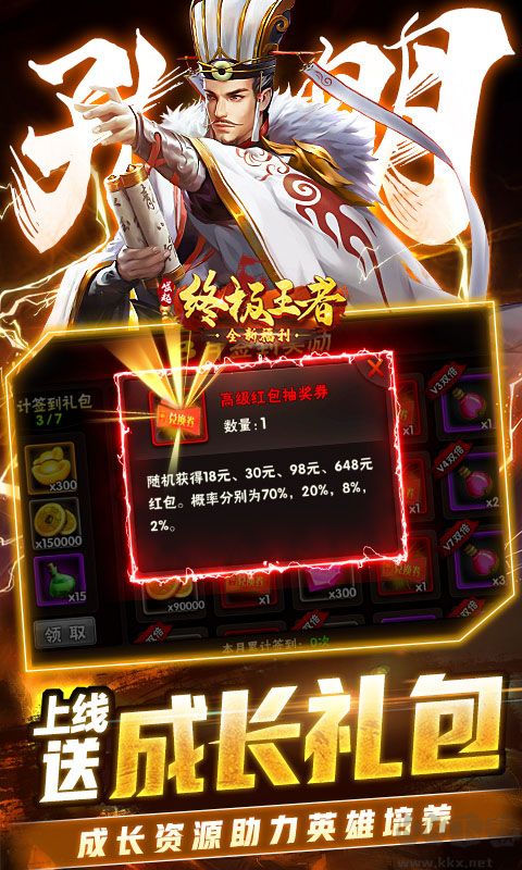 崛起：终极王者 送神医华佗