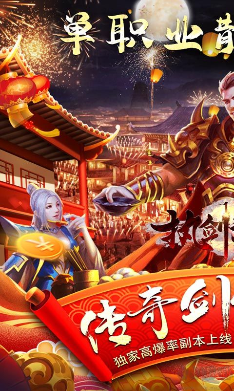 执剑江湖(传奇剑侠世界)