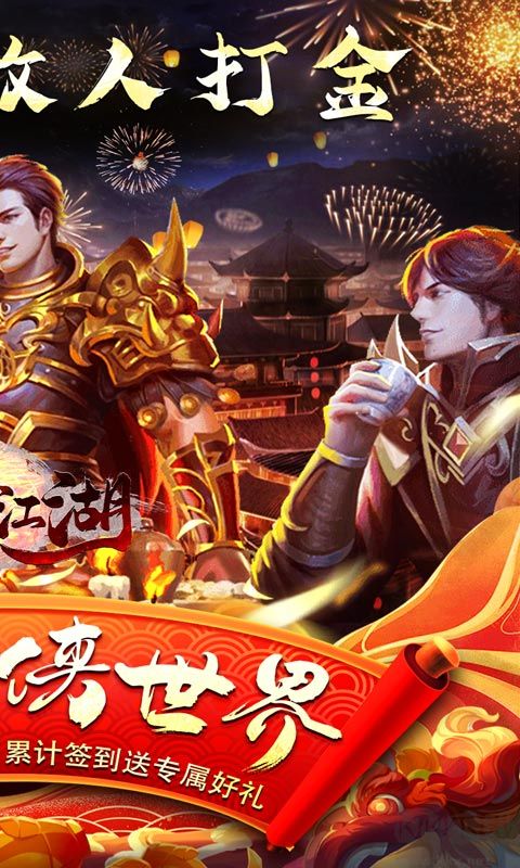 执剑江湖(传奇剑侠世界)