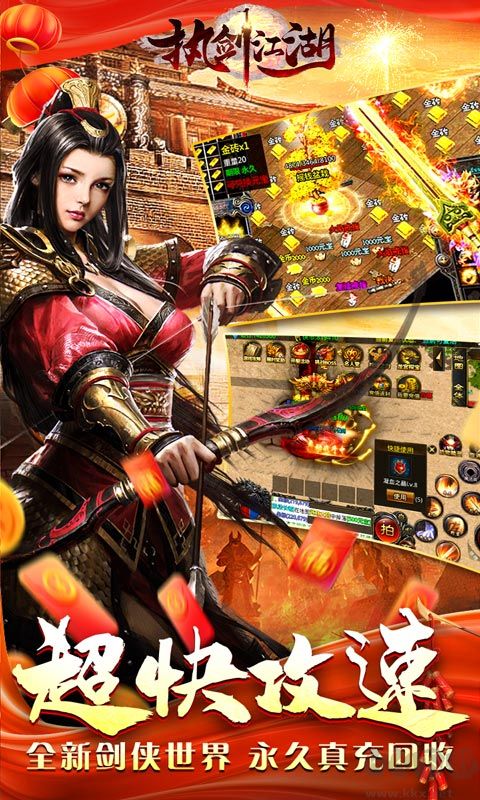 执剑江湖(传奇剑侠世界)