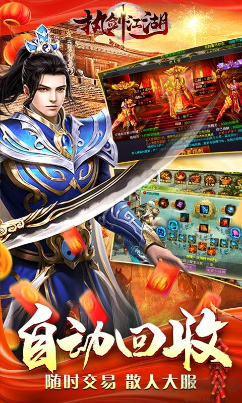 执剑江湖(传奇剑侠世界)