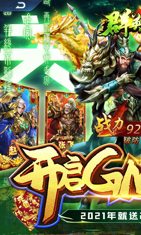 群英之战(送GM无限充)