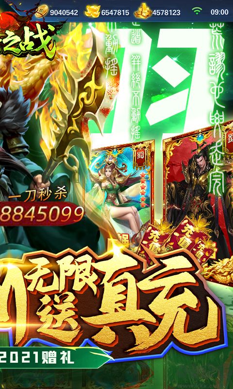 群英之战(送GM无限充)