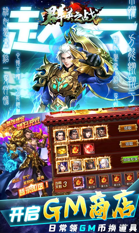 群英之战(送GM无限充)