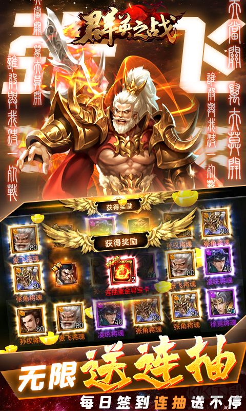 群英之战(送GM无限充)