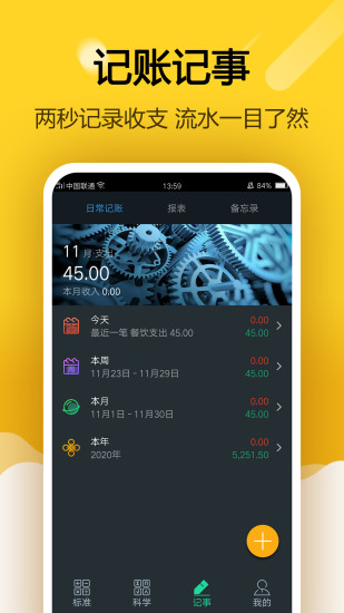 豆豆计算器APP