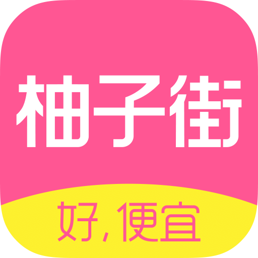 柚子街 安卓版v3.7.0