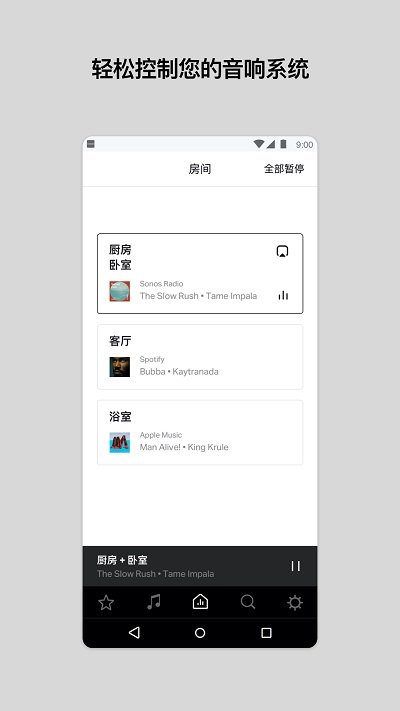sonos安卓控制器
