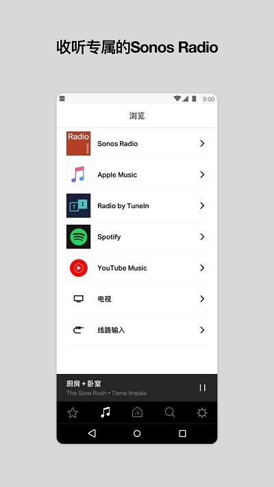 sonos安卓控制器