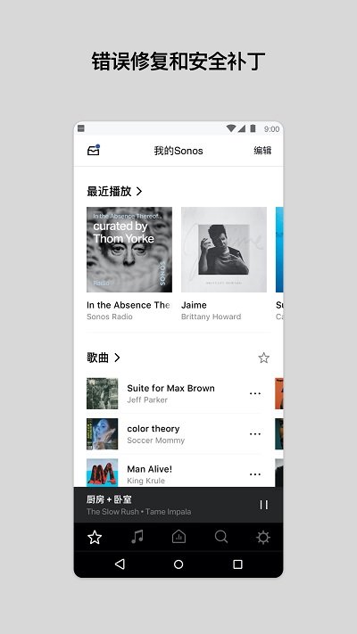 sonos安卓控制器
