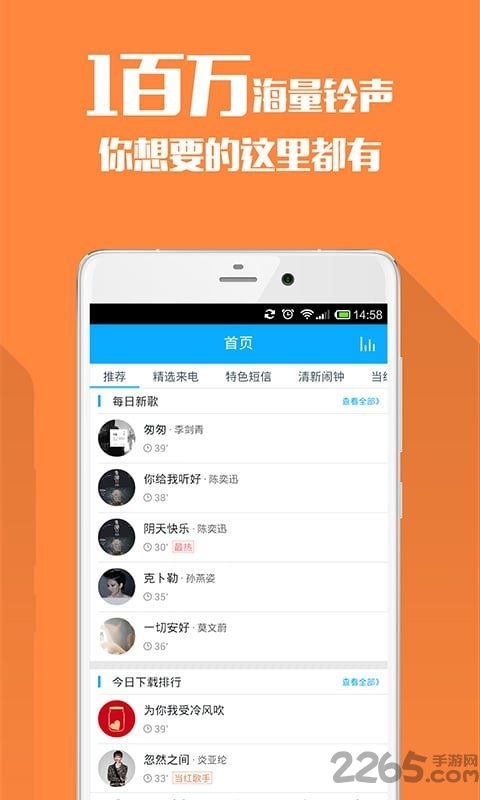 铃声大全软件下载