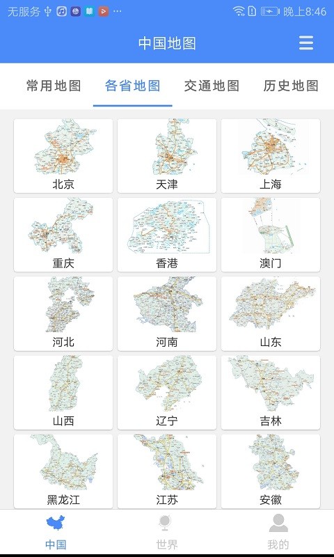 地图家中国地图册最新版下载