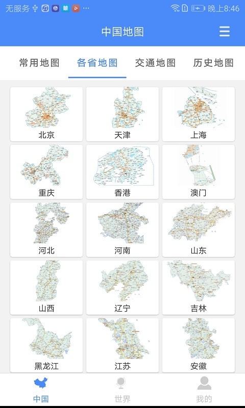 中国地图APP