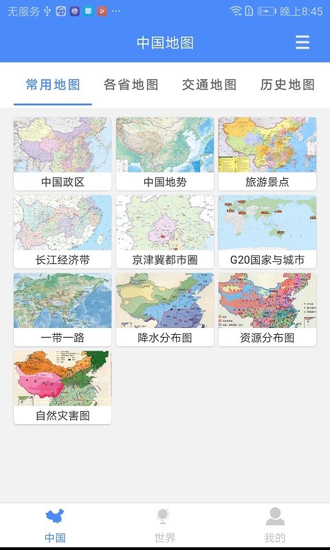 中国地图APP