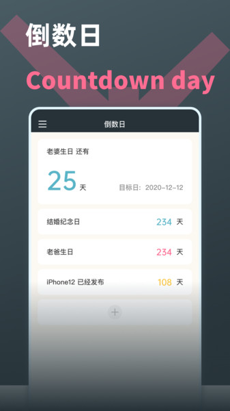 时间计算器APP