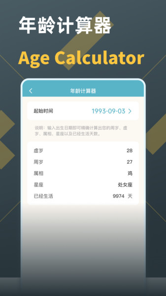 时间计算器APP