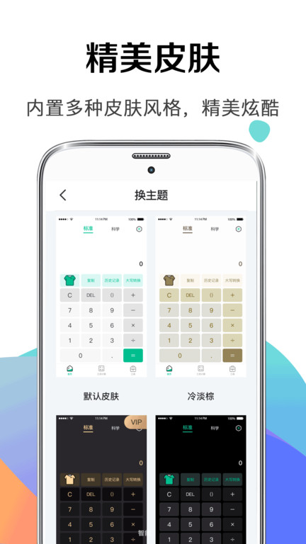 个人所得税APP