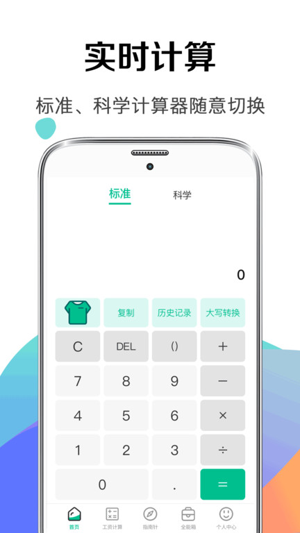 个人所得税APP