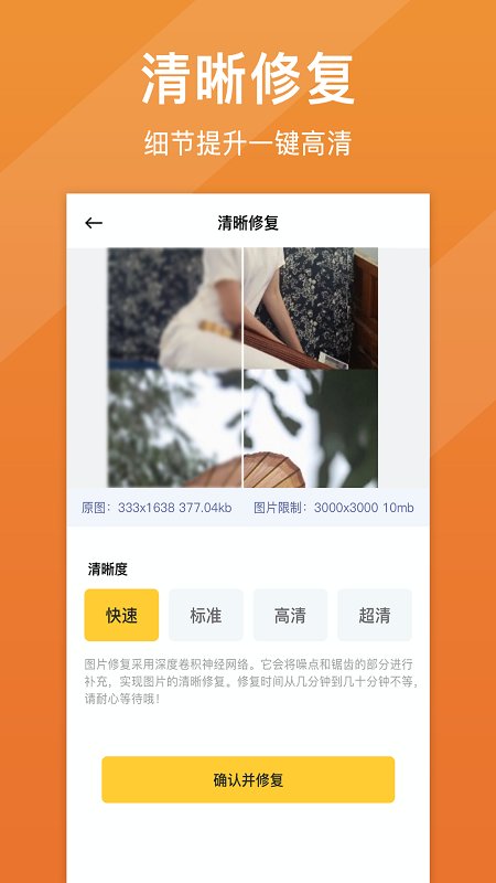 照片修复软件APP