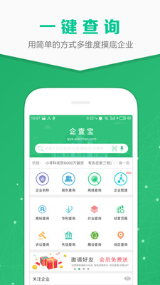 企业查询宝APP