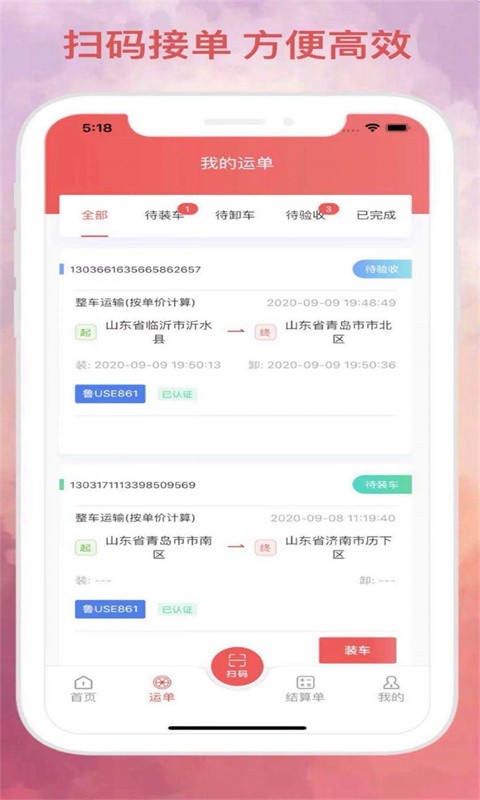 旺卡智运司机端APP