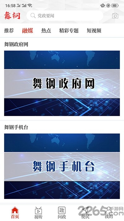 云上舞钢客户端下载 