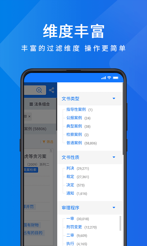 聚法案例APP