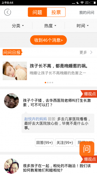 手心家长版APP