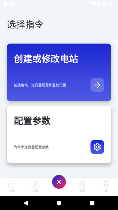 爱士惟APP