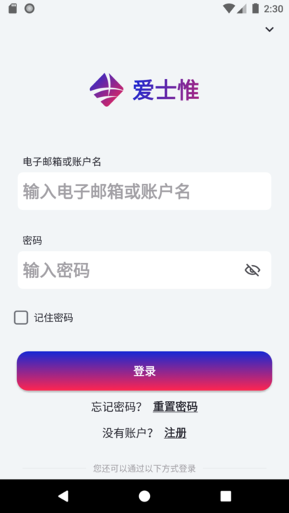 爱士惟APP