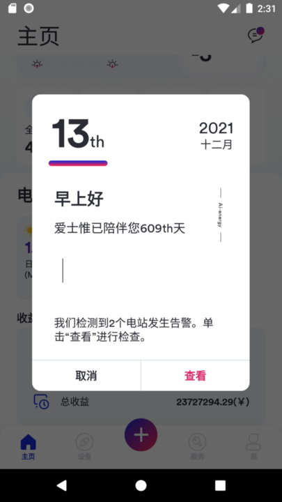 爱士惟APP