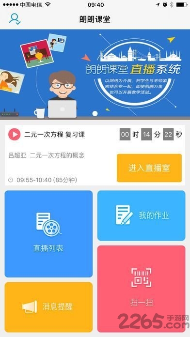 朗朗书声APP