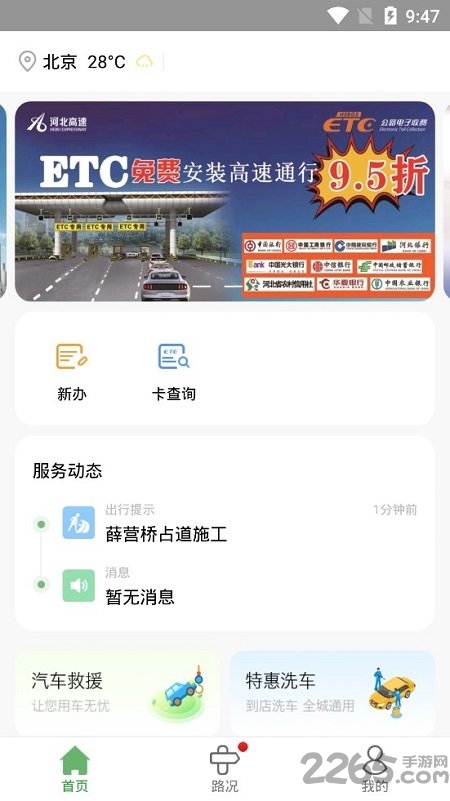 河北ETC APP