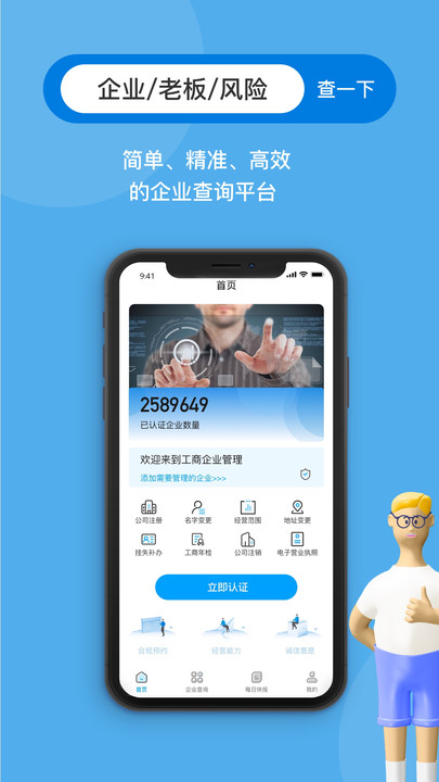 企业线上管家app下载