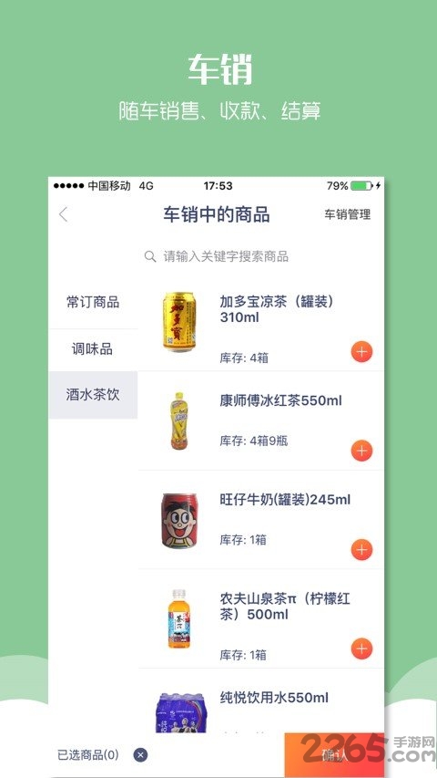 物恋外勤360APP
