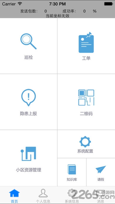 移动代维管理APP